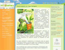 Tablet Screenshot of ecobatterybg.com